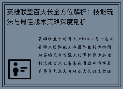 英雄联盟百夫长全方位解析：技能玩法与最佳战术策略深度剖析