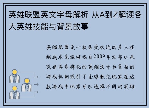 英雄联盟英文字母解析 从A到Z解读各大英雄技能与背景故事