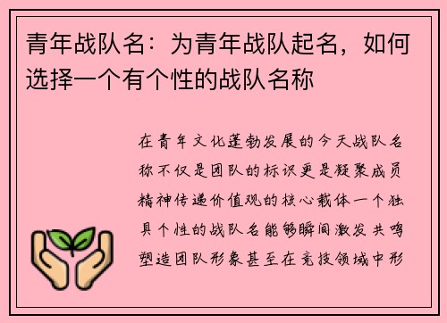 青年战队名：为青年战队起名，如何选择一个有个性的战队名称