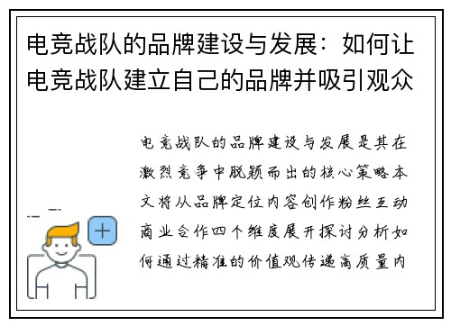 电竞战队的品牌建设与发展：如何让电竞战队建立自己的品牌并吸引观众