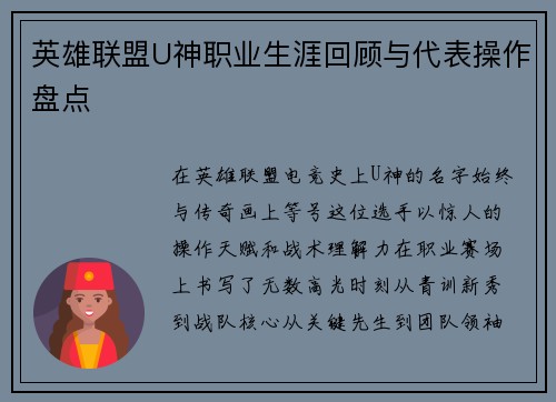 英雄联盟U神职业生涯回顾与代表操作盘点