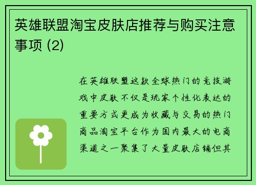 英雄联盟淘宝皮肤店推荐与购买注意事项 (2)