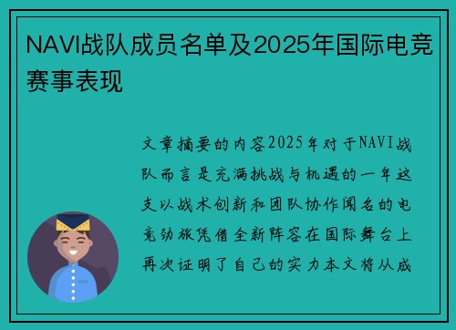 NAVI战队成员名单及2025年国际电竞赛事表现