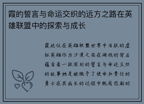 霞的誓言与命运交织的远方之路在英雄联盟中的探索与成长