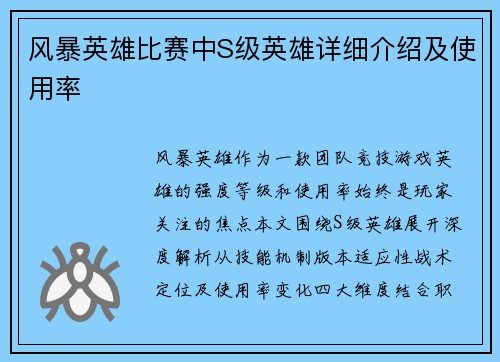 风暴英雄比赛中S级英雄详细介绍及使用率